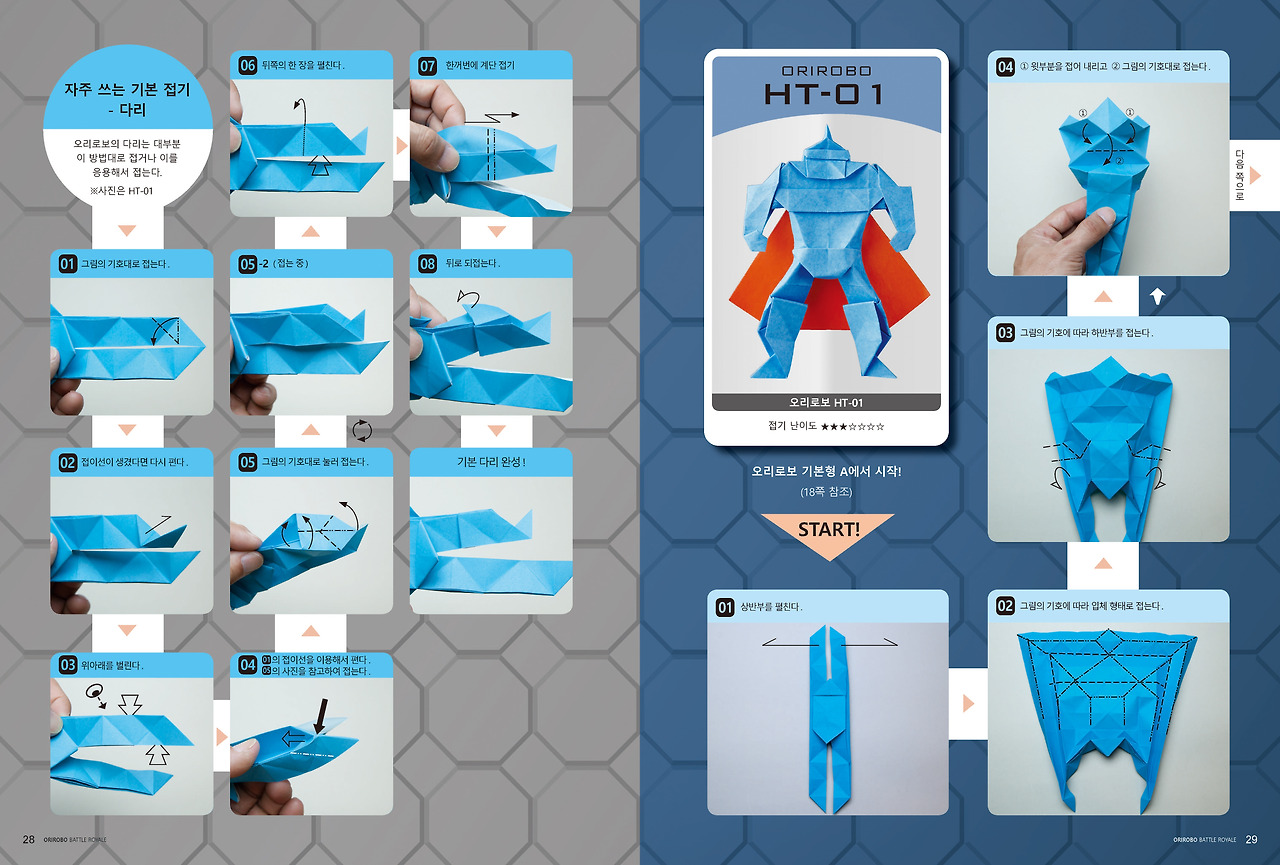 오리로보 배틀로얄(2018)_본문_페이지_15.jpg