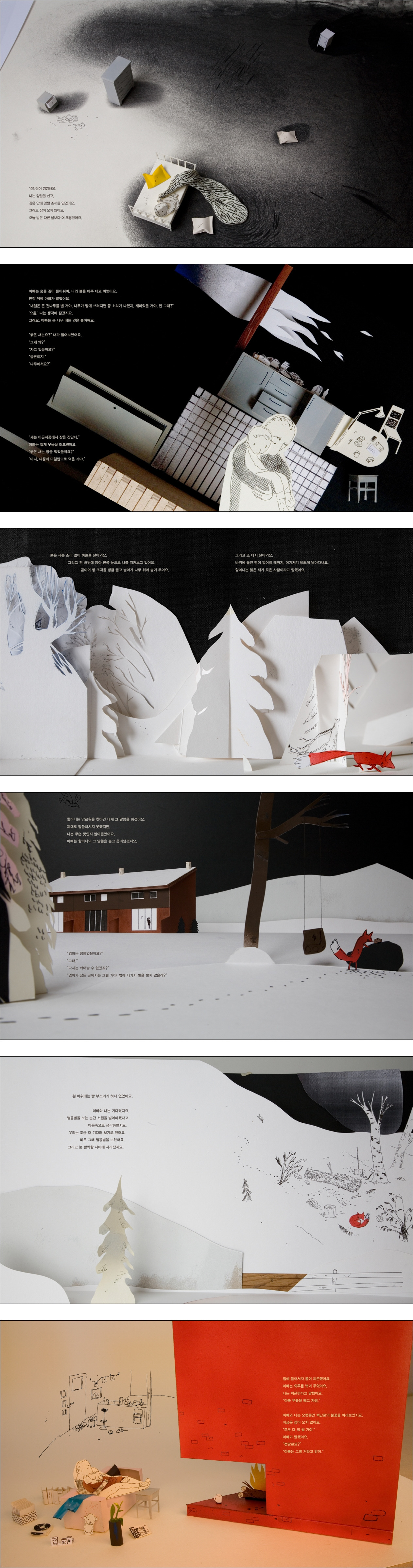 크기변환_아빠 잠이 안 와요 본문4-vert.jpg