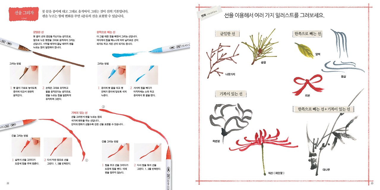 붓펜 22-23.jpg