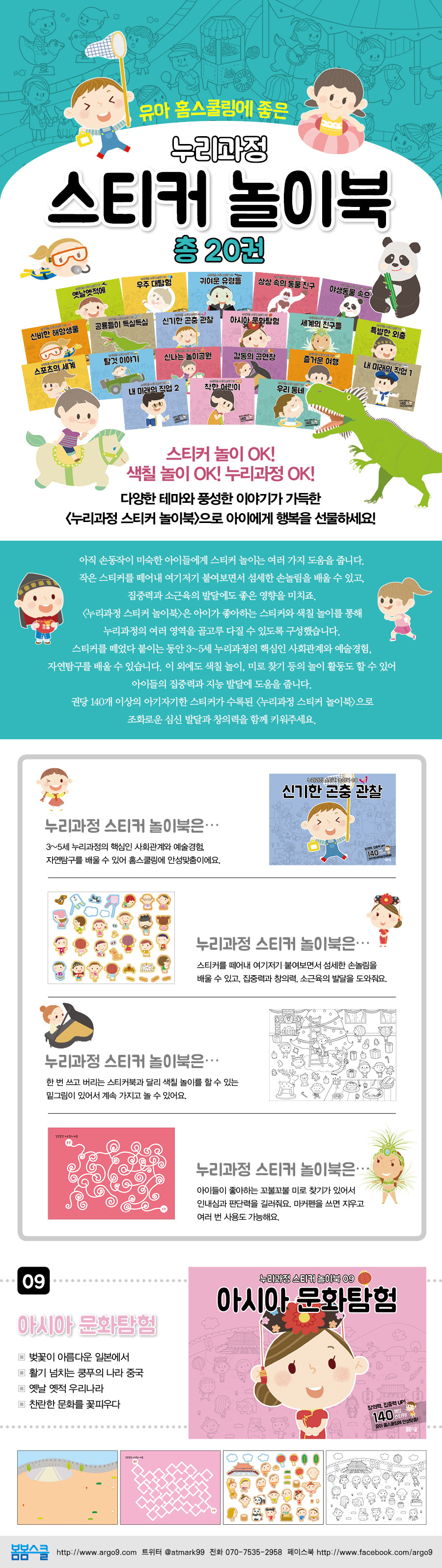 스티커 놀이북 페이지 09.jpg
