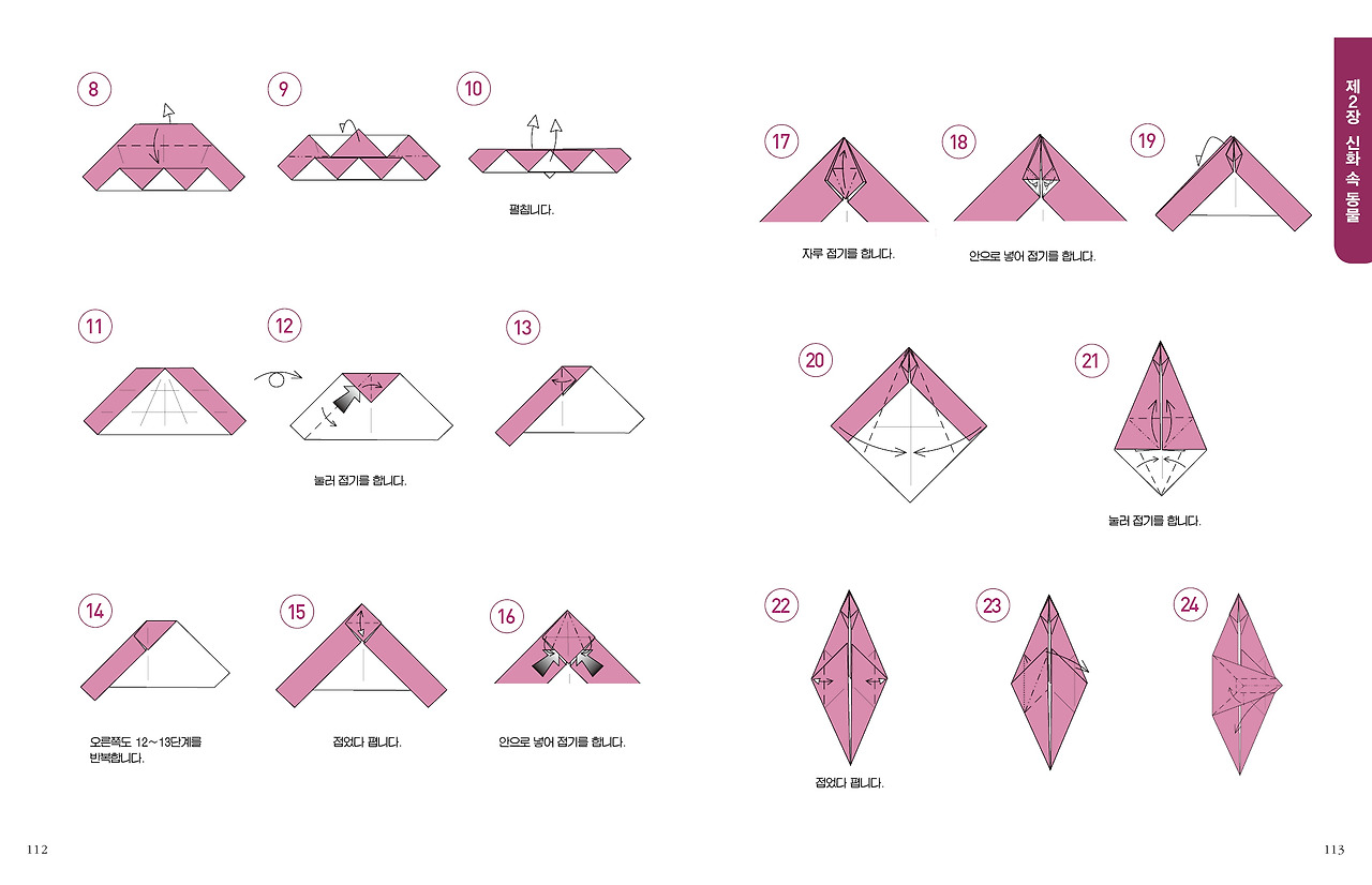 112-113 신화동물접기.jpg