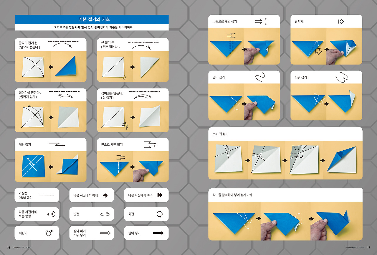 오리로보 배틀로얄(2018)_본문_페이지_09.jpg