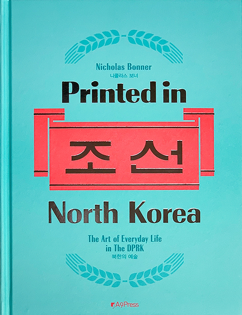 printed-in-north-korea