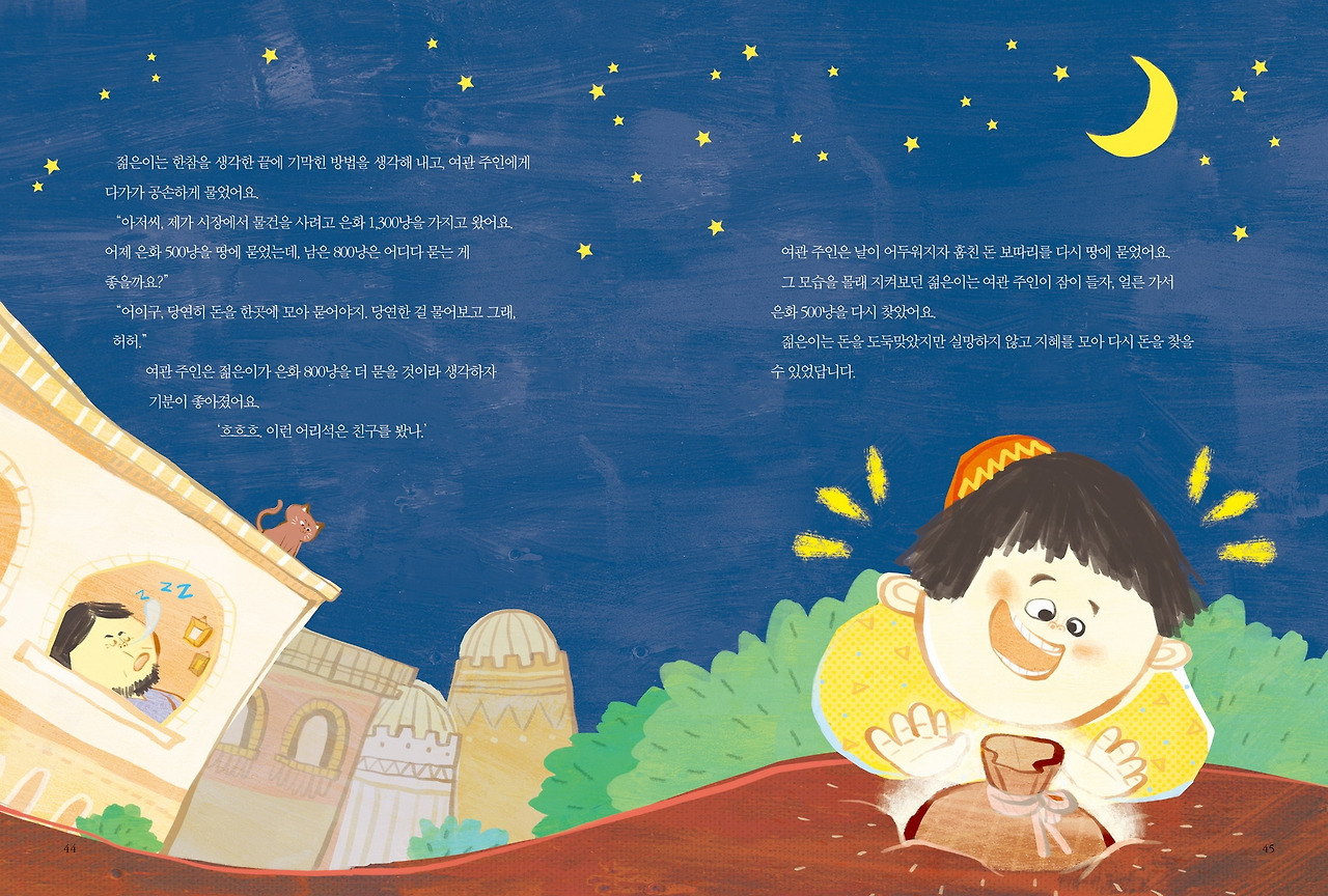 탈무드 페이지 44-45_크기변경.jpg