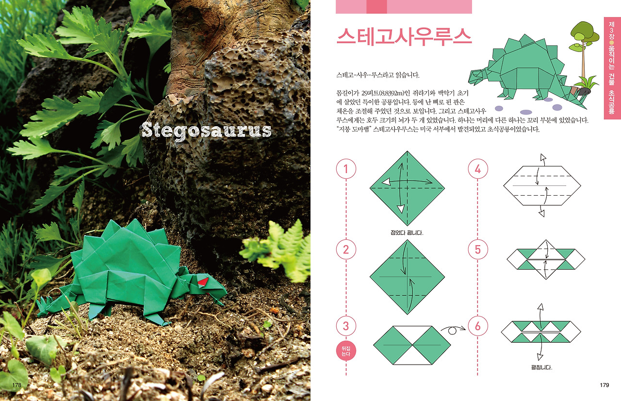공룡종이접기178-179.jpg