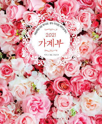 2021 가계부_표지.jpg