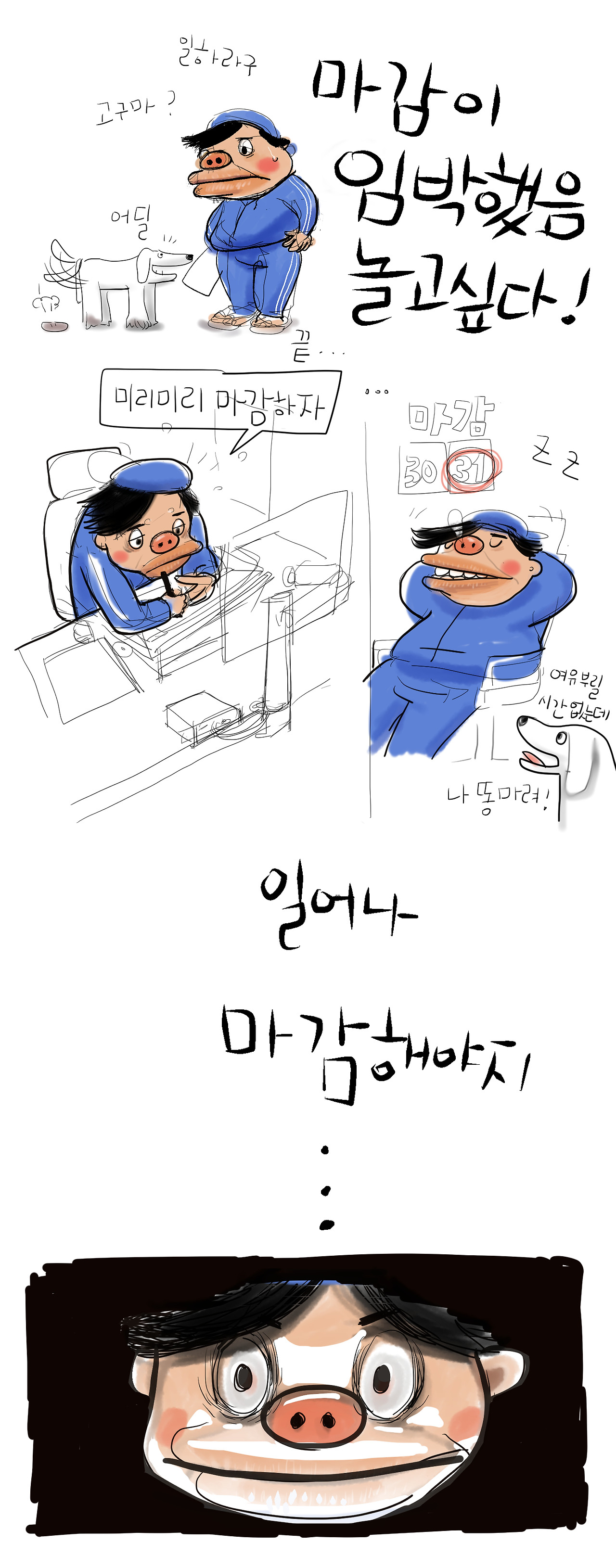 마감.jpg