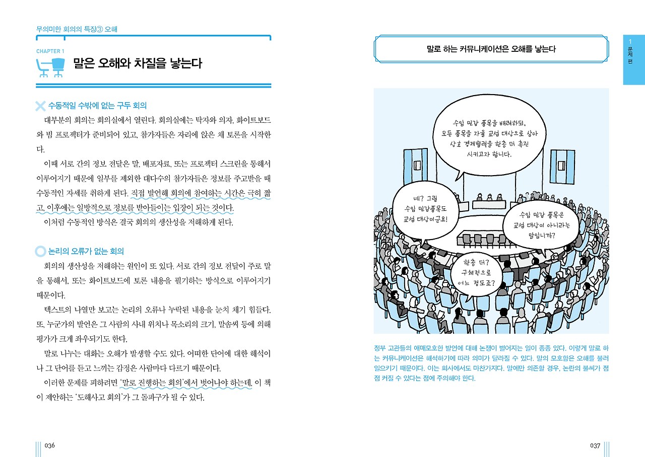 회의의 기술_2017개정_036.jpg