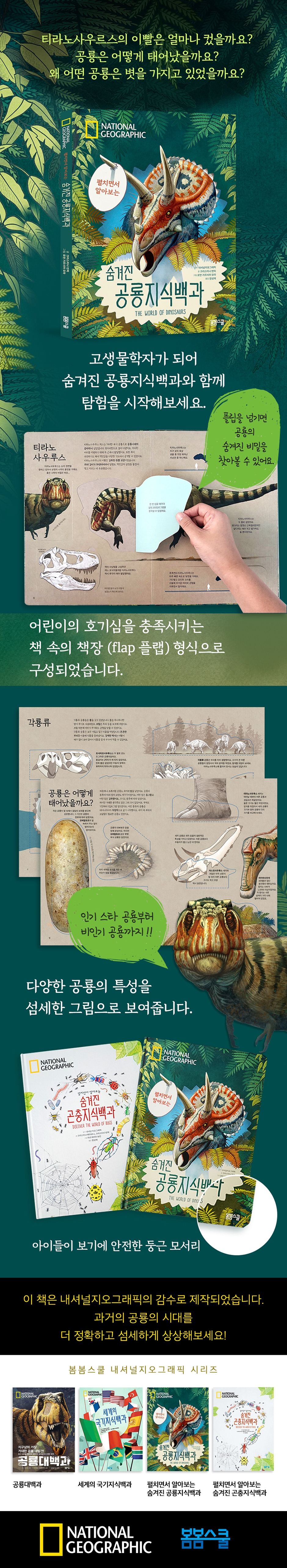 숨겨진 공룡 상세페이지.jpg