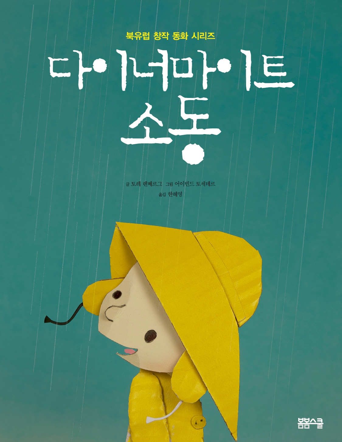 다이너마이트 표지.jpg