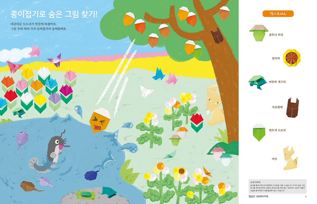 종이접기 퍼즐& 퀴즈 본문4.jpg