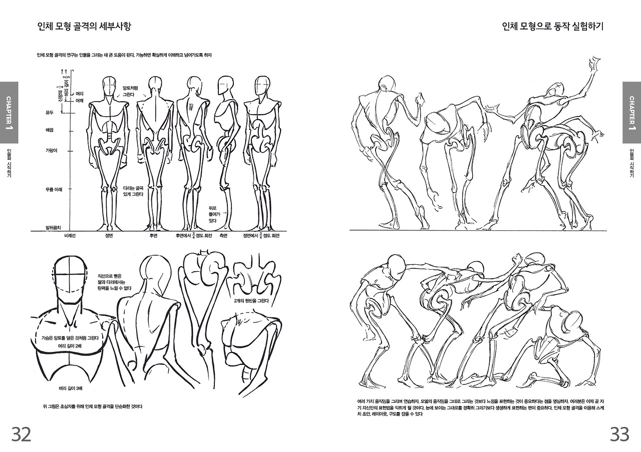 인체드로잉 32-33.jpg