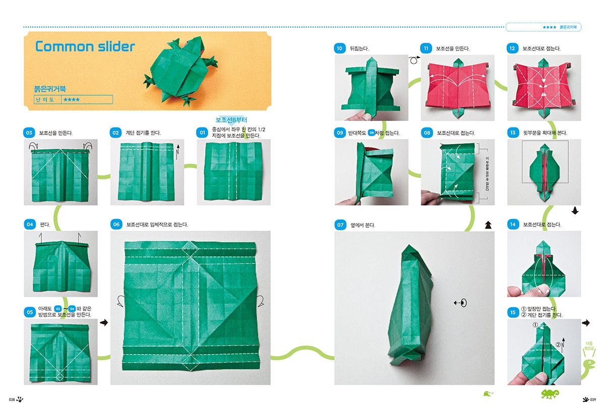 파충류양서류종이접기-본문-3.jpg
