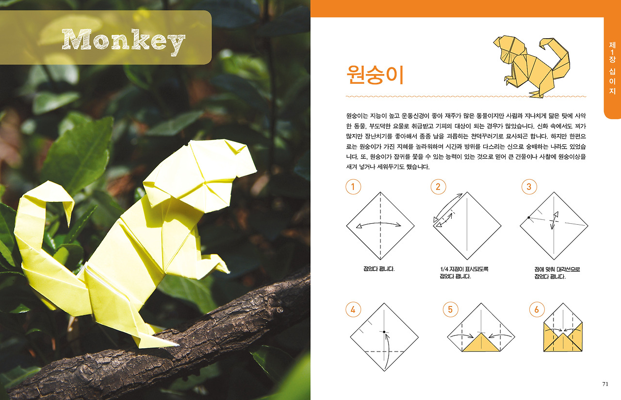 070-071 신화동물접기.jpg