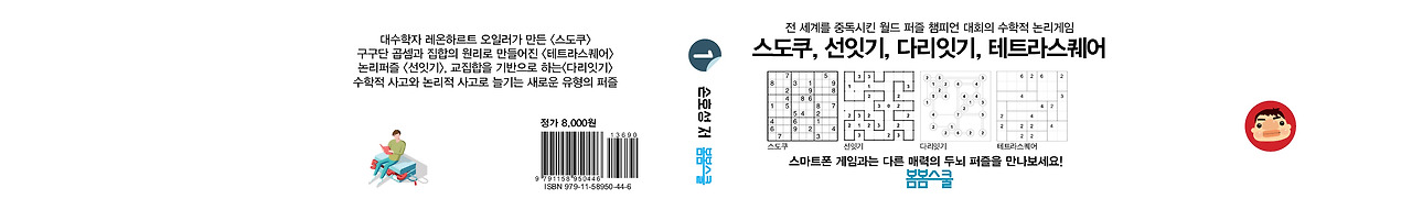 월드 퍼즐 챔피언 365띠지.jpg