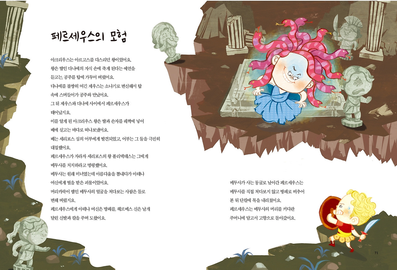 그리스 로마신화 70-71.jpg