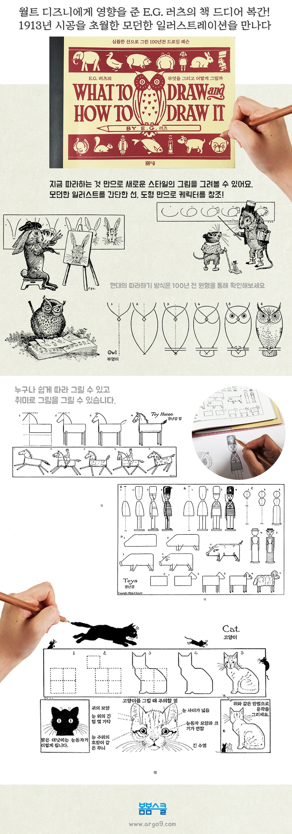 무엇을 그리고 어떻게 그릴까 상세이미지.jpg