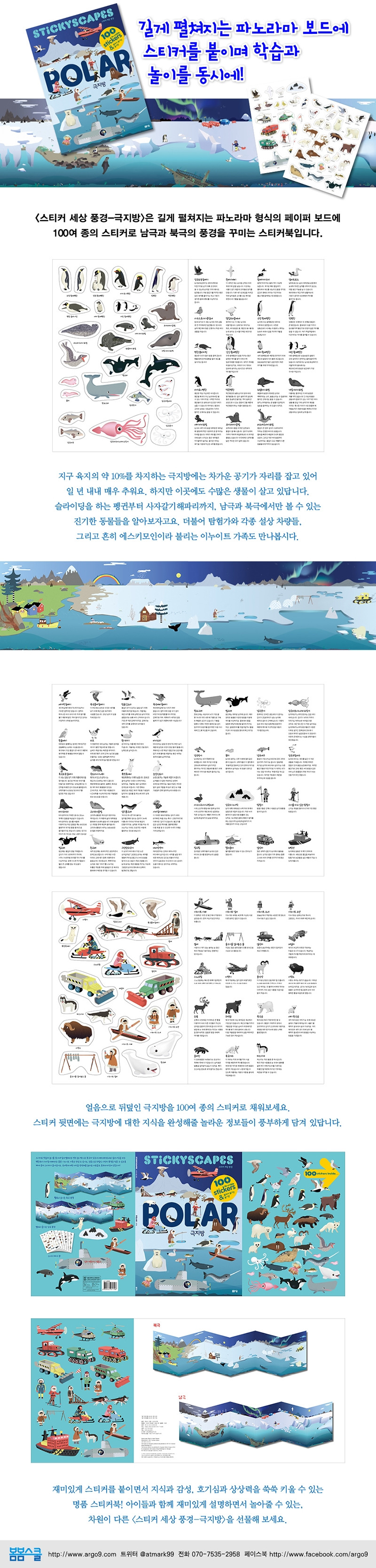 극지방 스티커 페이지 02.jpg