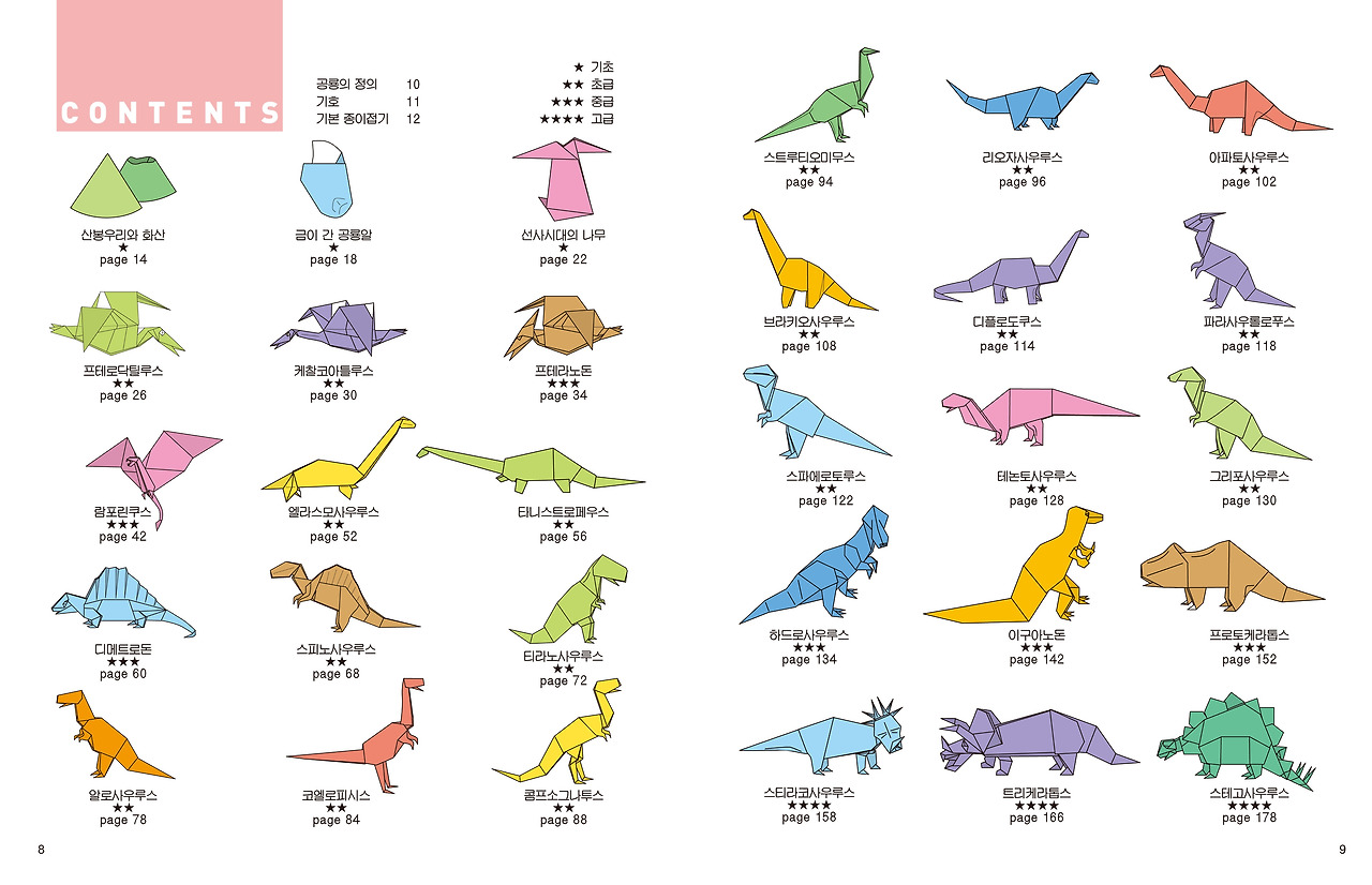 공룡종이접기8-9.jpg