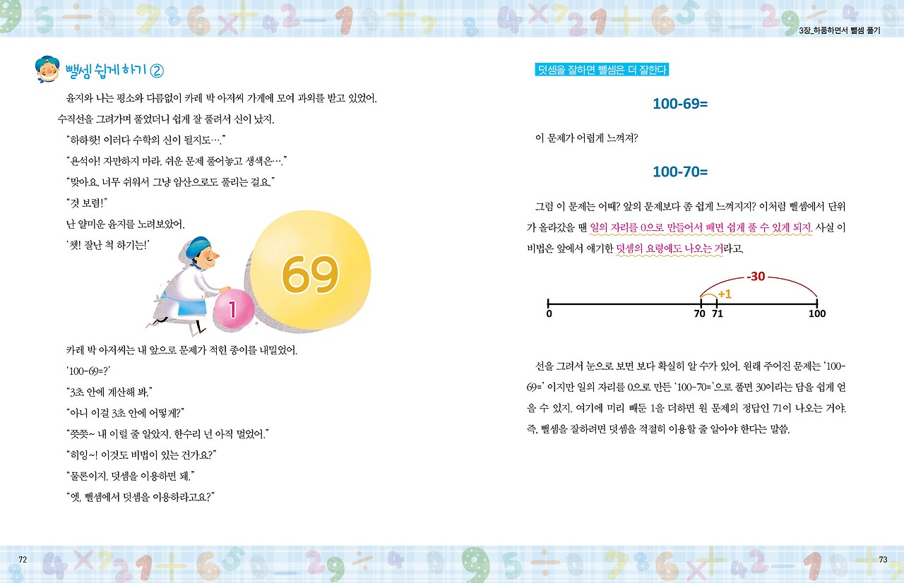 072-073 어린이베다.jpg