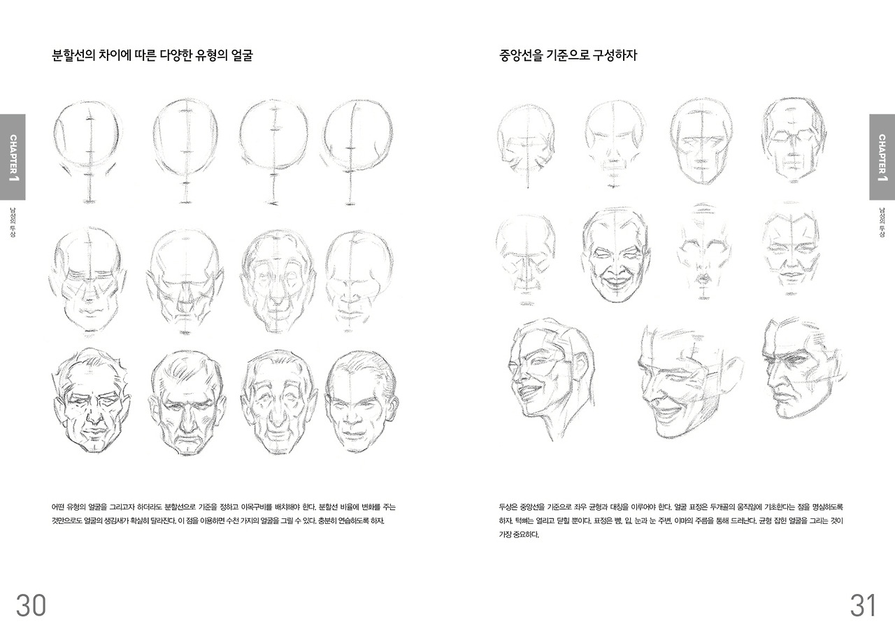 크기변환_두상과 손 드로잉30-31.jpg