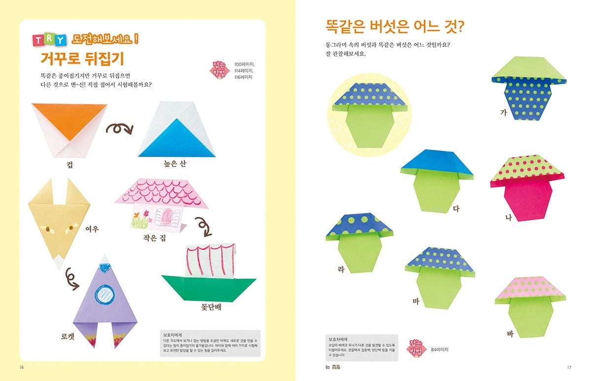 종이접기 퍼즐& 퀴즈 본문5.jpg