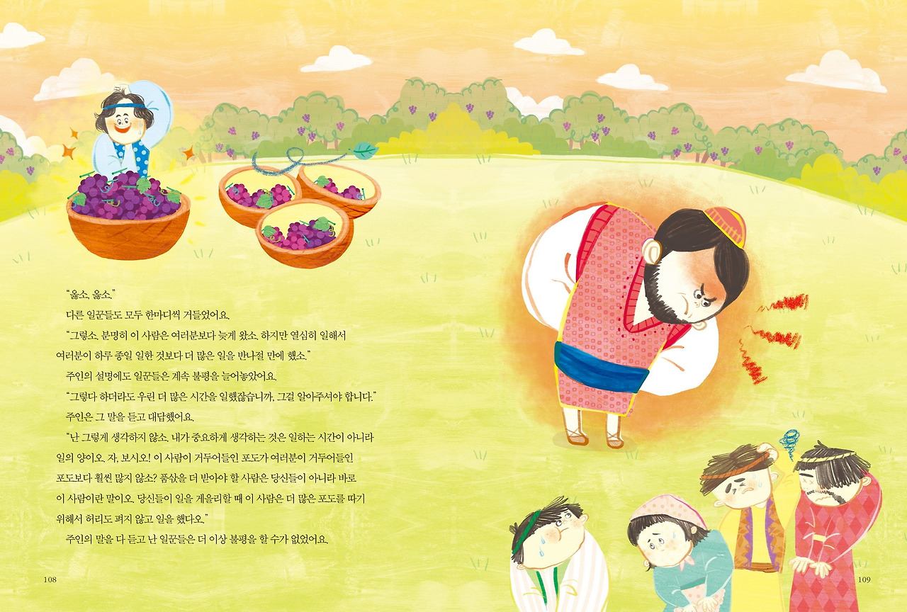 탈무드 페이지 108-109_크기변경.jpg