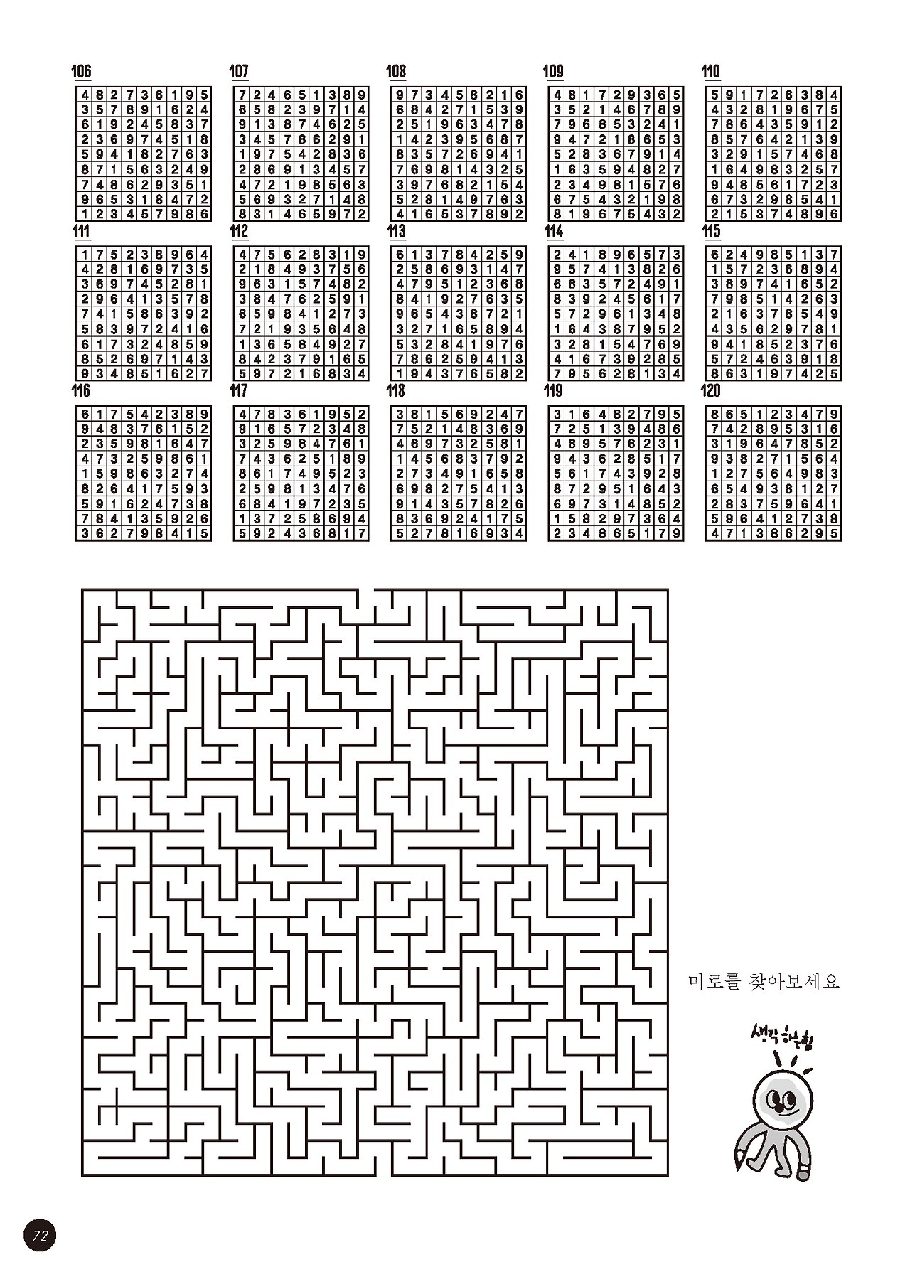 컬러스도쿠_본문2021_페이지_72.jpg