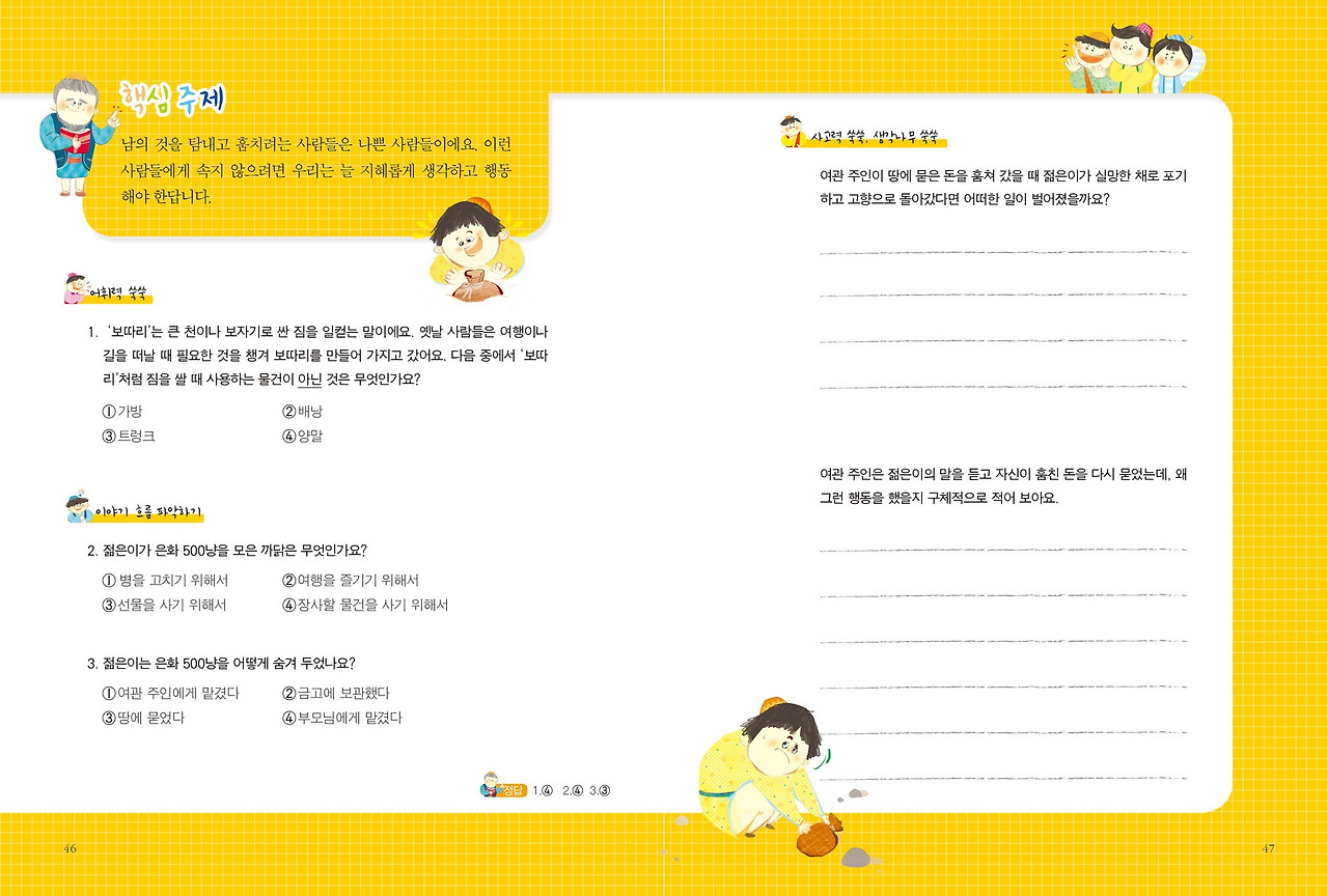 탈무드 페이지 46-47_크기변경.jpg