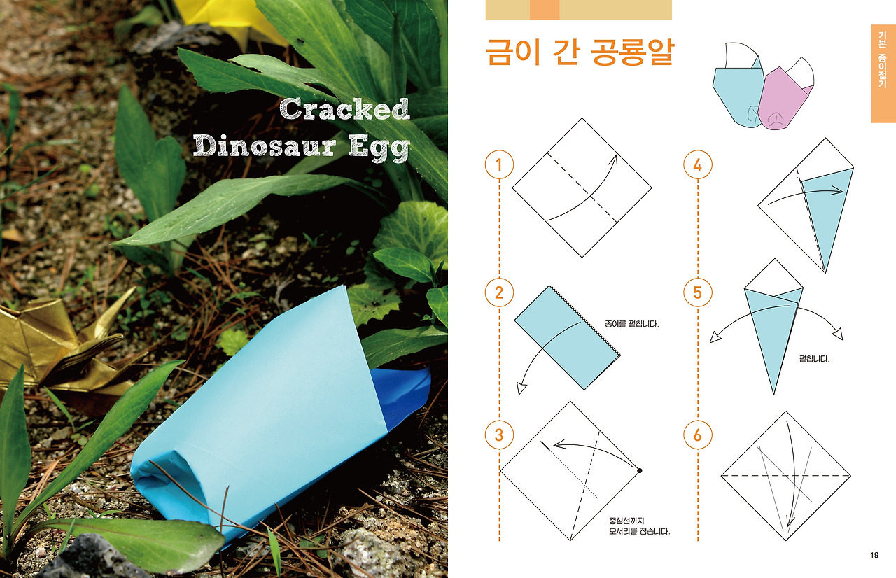 공룡종이접기18-19.jpg