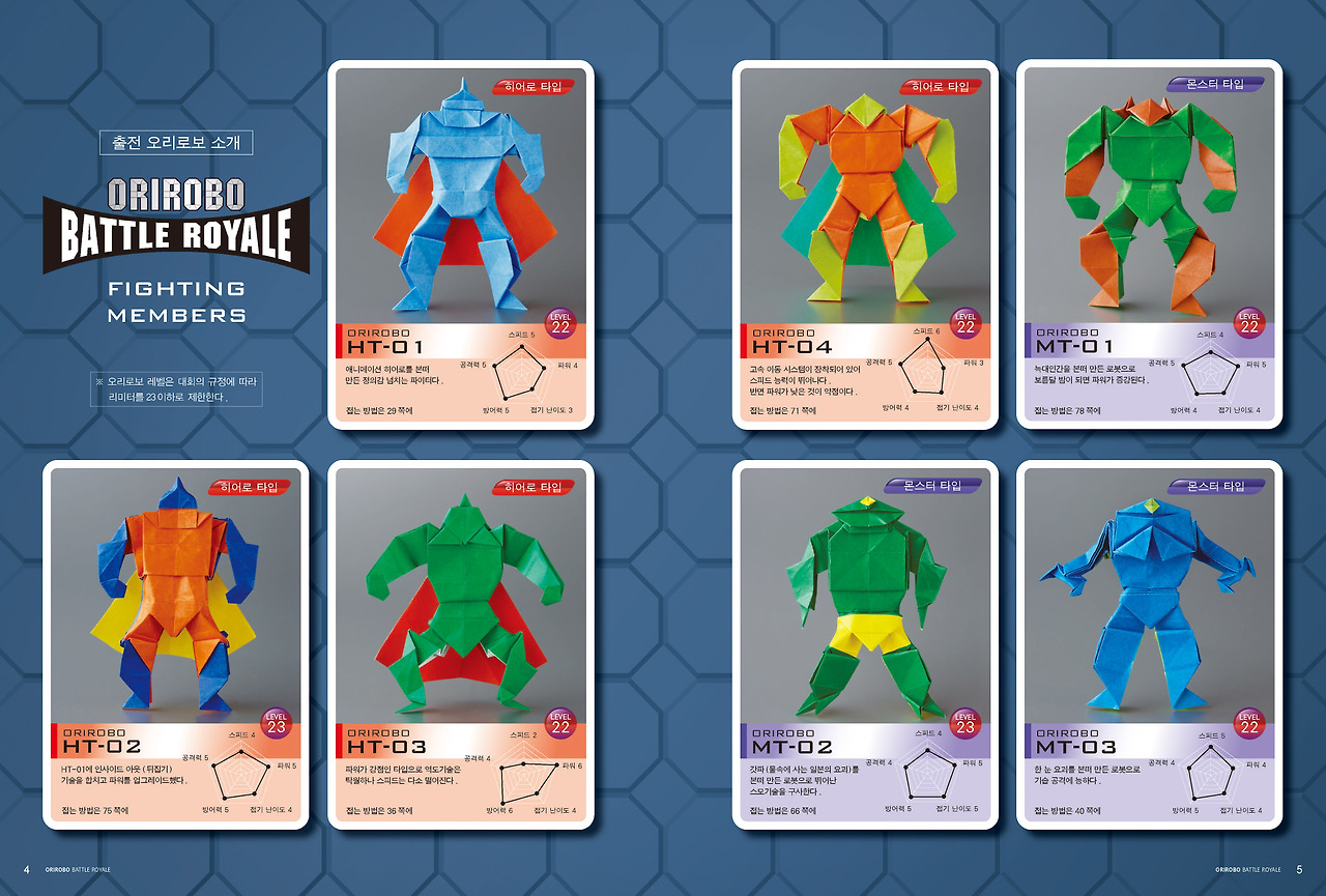 오리로보 배틀로얄(2018)_본문_페이지_03.jpg
