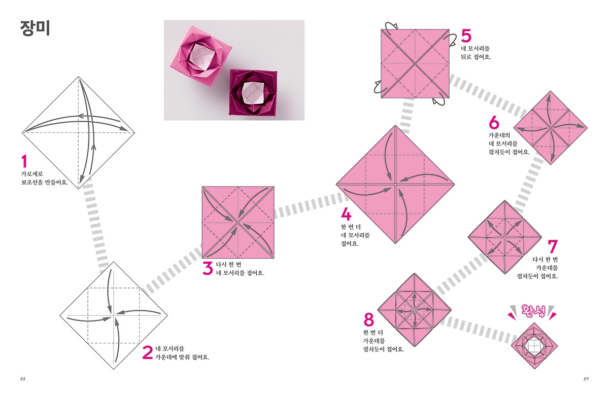 종이접기 퍼즐& 퀴즈 본문6.jpg