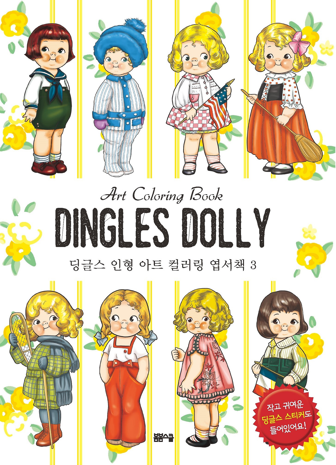 딩글스 3권 표지.jpg