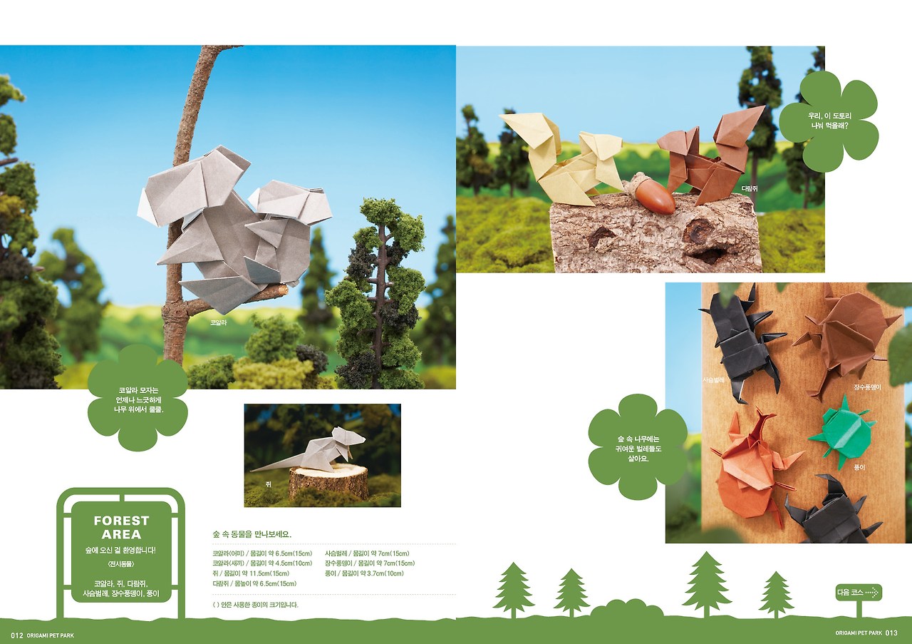 종이접기동물원12-13.jpg