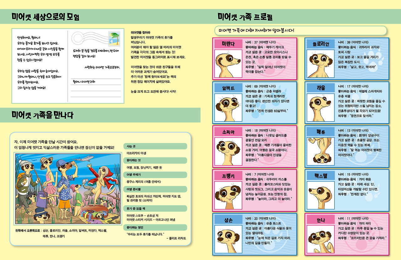 미어캣02권본문5.jpg
