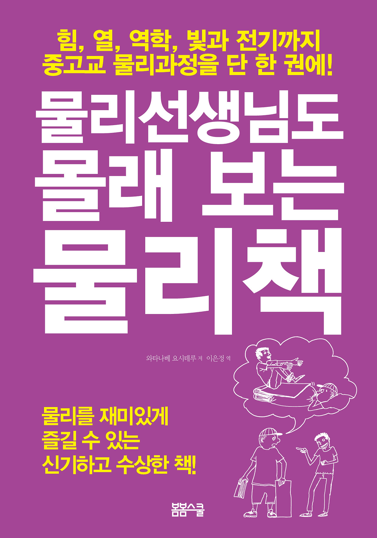 물리책 표지.jpg