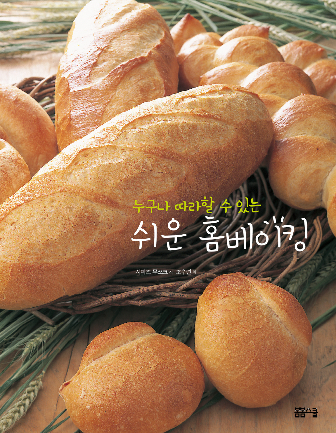 크기변환_쉬운 홈베이킹 표지.jpg