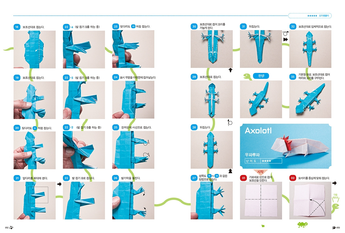 파충류양서류종이접기-본문-4.jpg