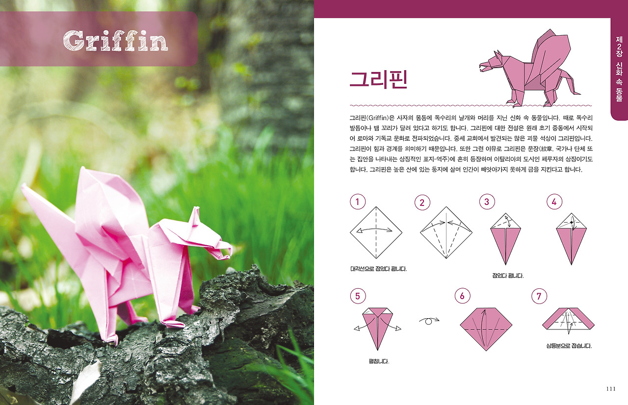 110-111 신화동물접기.jpg