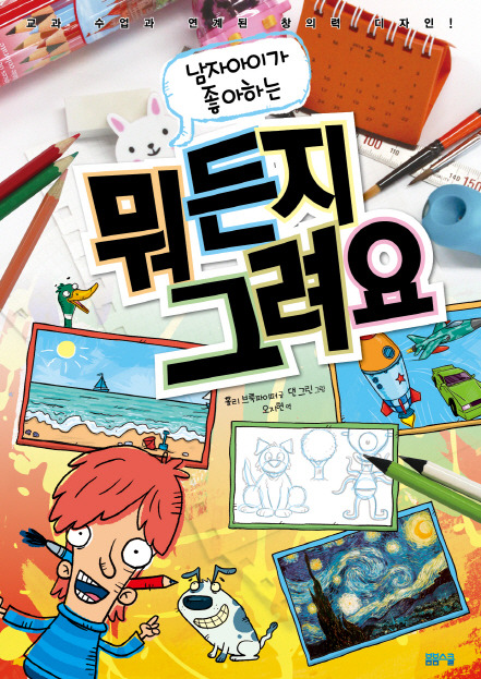 크기변환_뭐든지그려요 소년편 표지.jpg