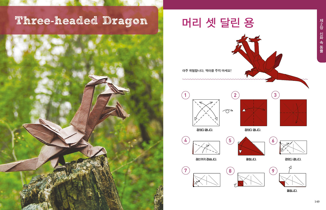 148-149 신화동물접기.jpg