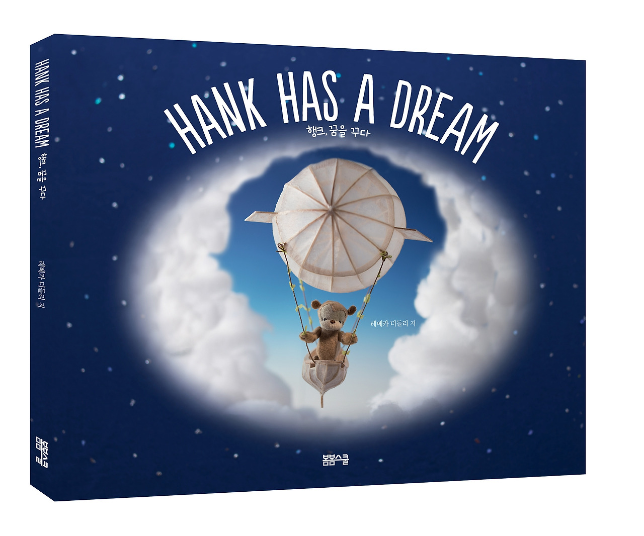 행크 2권 표지입체.jpg