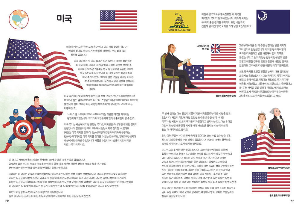 세계의국기지식백과_내지 76-77.jpg
