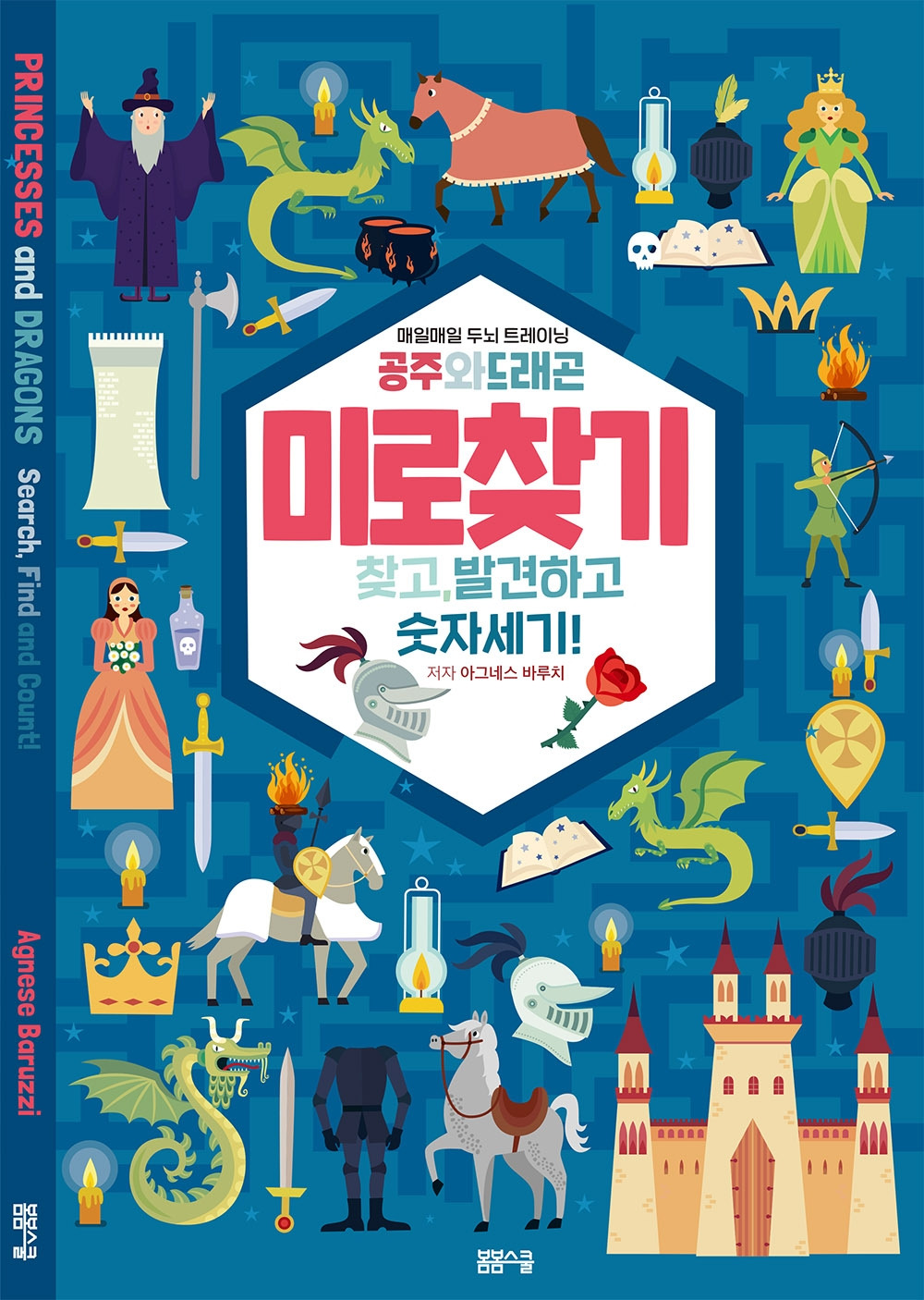 매일매일 두뇌트레이닝 공주와 드래곤_표지.jpg