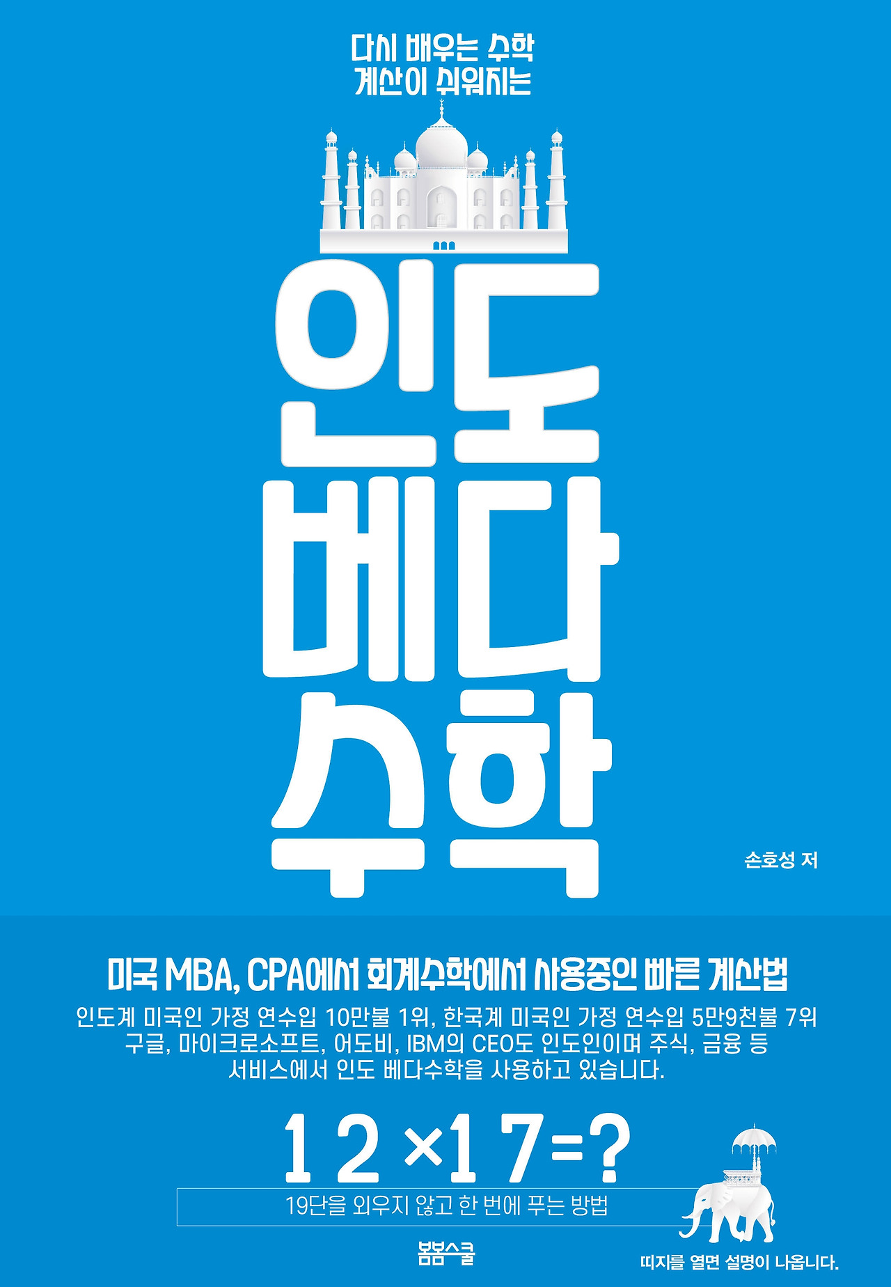 인도베다수학 표지.jpg