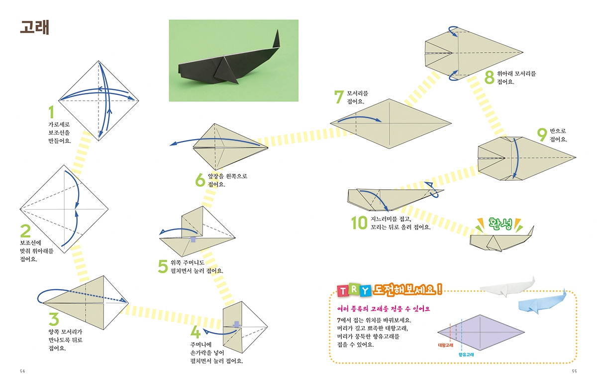 머리가 좋아지는 종이접기 퍼즐&퀴즈