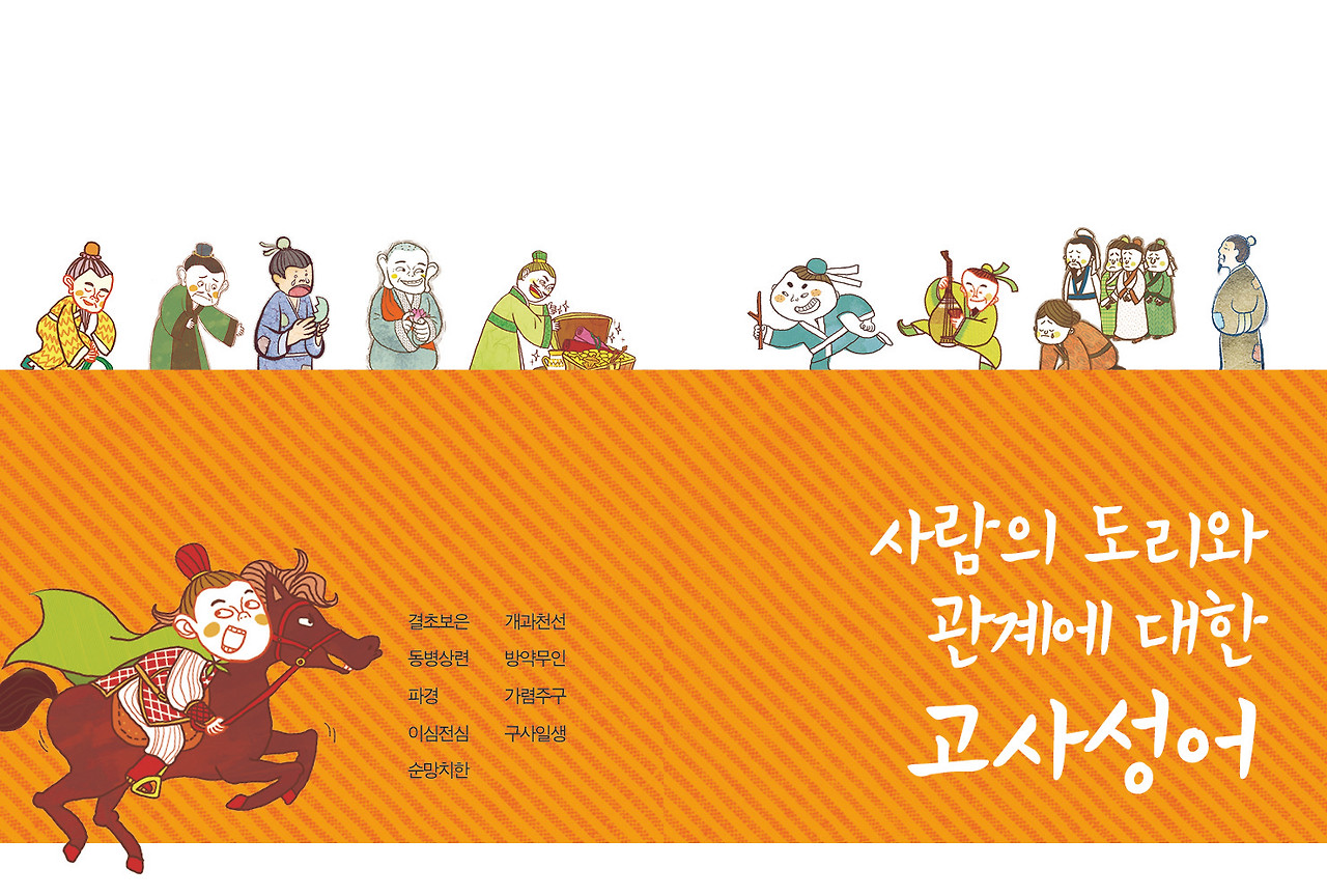 고사성어 보도자료용.jpg