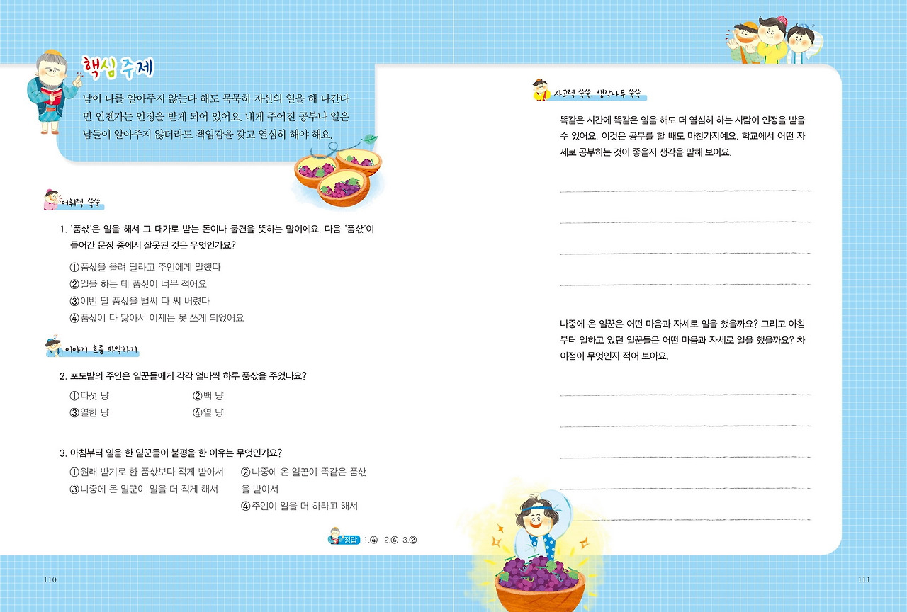 탈무드 페이지 110-111_크기변경.jpg