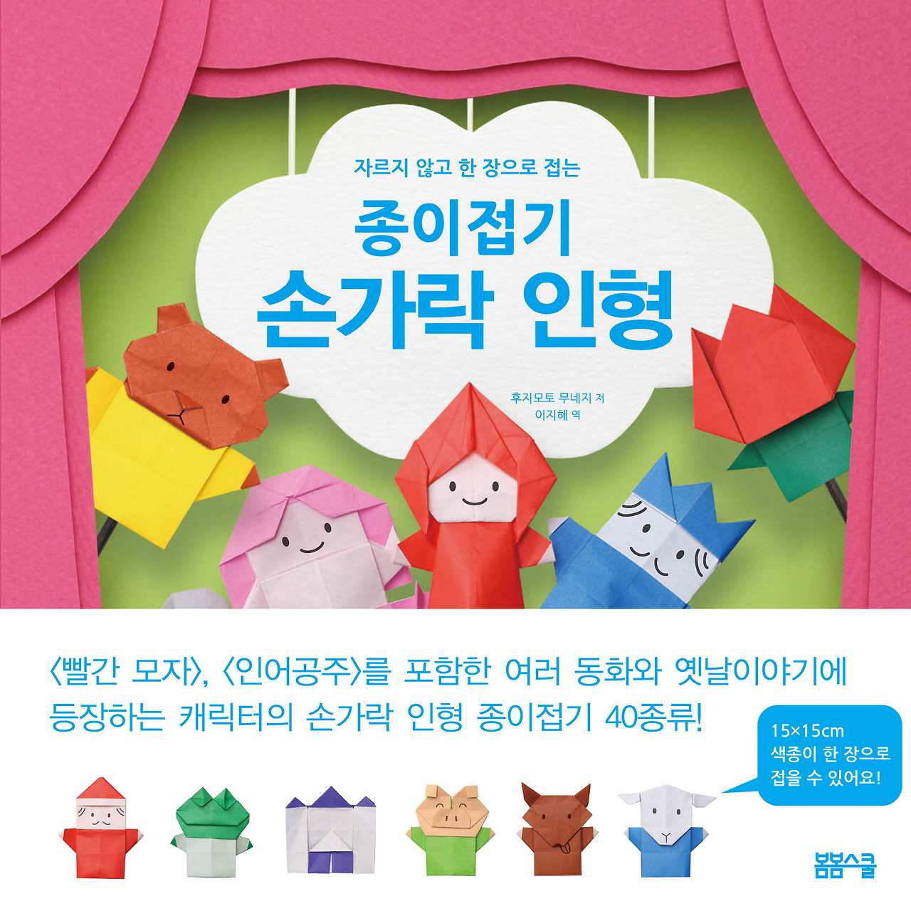 2024_손가락인형 종이접기 표지.jpg