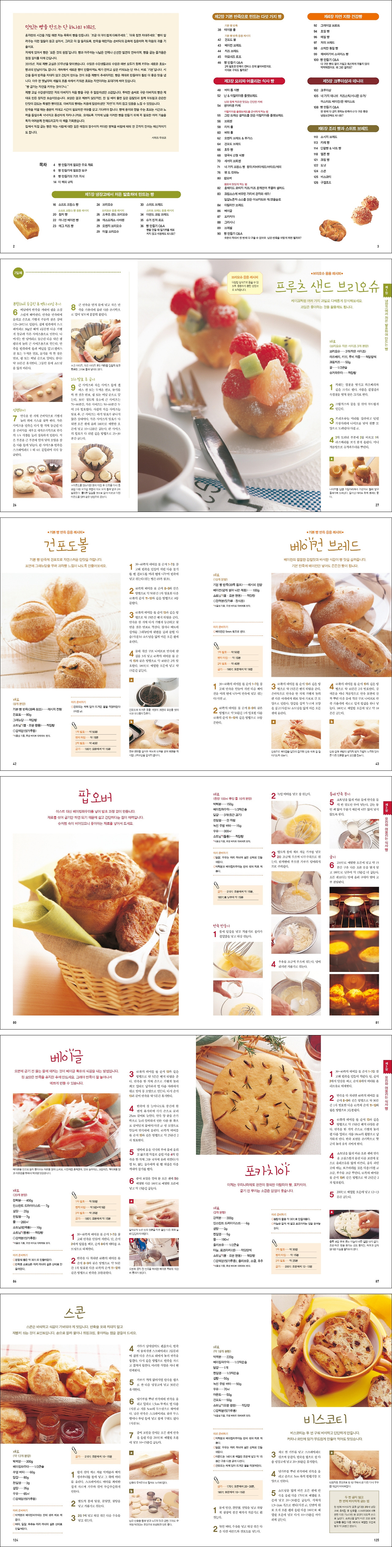 크기변환_쉬운 홈베이킹 본문 01-vert.jpg